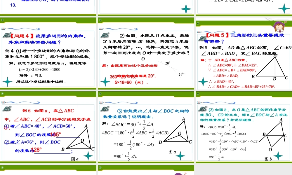 七年级数学下册 第七章 复习小结同步授课课件 人教新课标版 课件