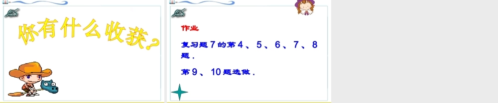 七年级数学下册 第七章 复习小结同步授课课件 人教新课标版 课件