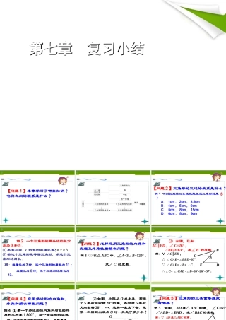 七年级数学下册 第七章 复习小结同步授课课件 人教新课标版 课件