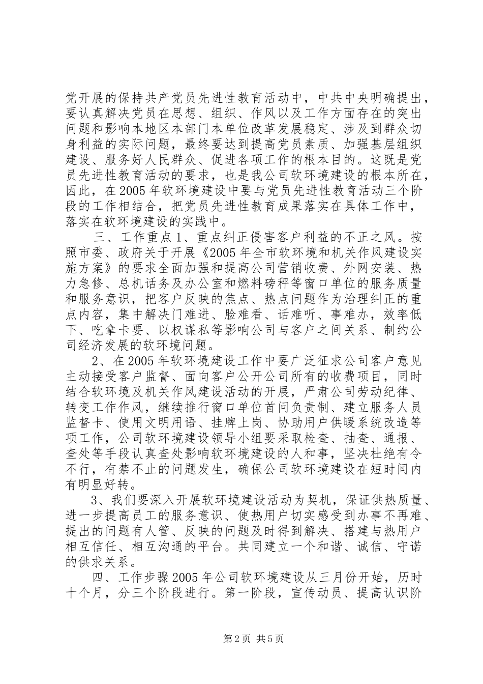 热电公司行风建设工作计划行风建设工作计划_第2页