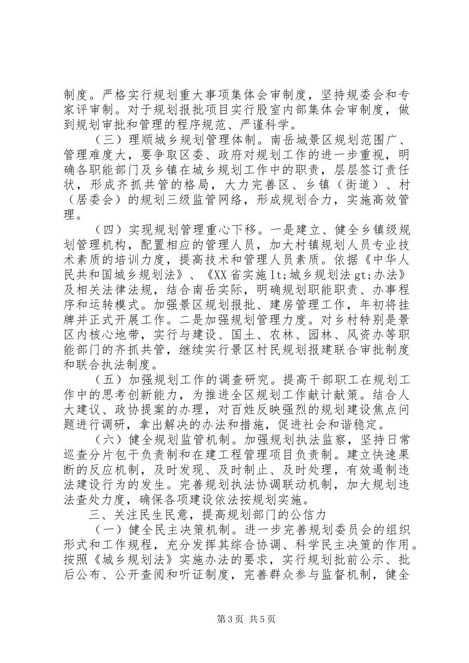 规划局提高规划服务主导力工作计划_第3页