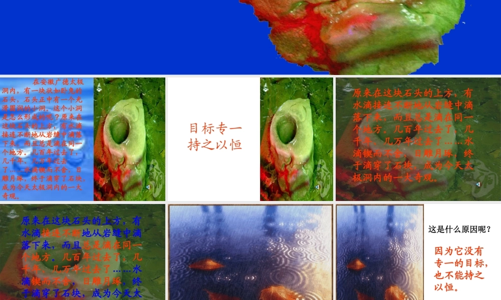 滴水穿石的启示2