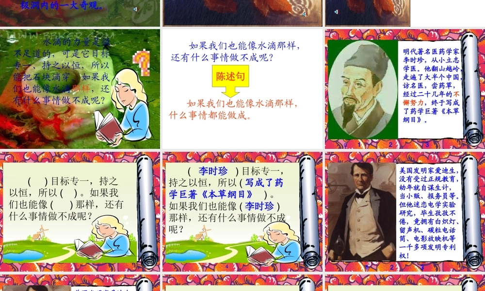 滴水穿石的启示2