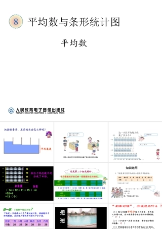 人教版新课标小学数学四年级下册《求平均数》第1课时