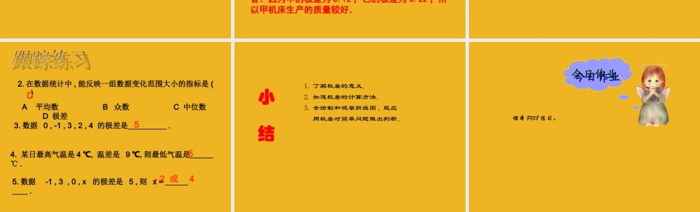 八年级数学下册  数据的波动 (第1课时).1极差课件 人教新课标版 课件