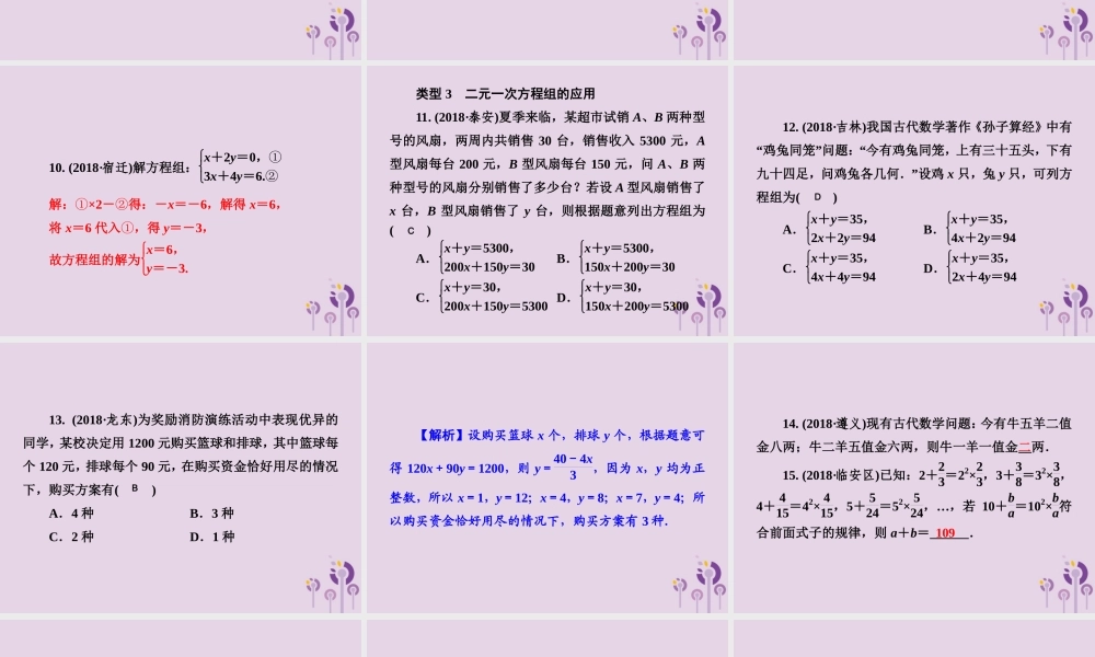 七年级数学下册 第1章(二元一次方程组)单元综合复习(一)二元一次方程组习题课件 (新版)湘教版 课件