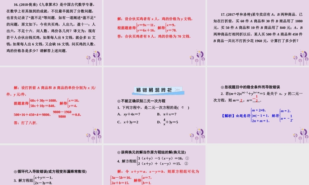七年级数学下册 第1章(二元一次方程组)单元综合复习(一)二元一次方程组习题课件 (新版)湘教版 课件