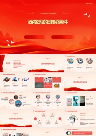 西格玛的理解课件