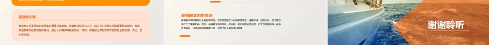 西欧封建国家与基督教文明课件