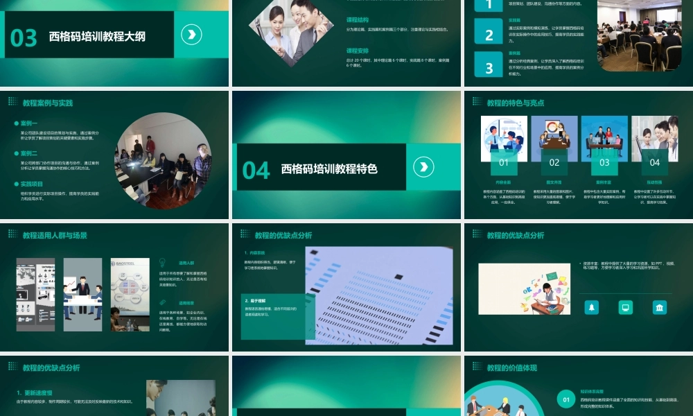 西格码培训教程课件