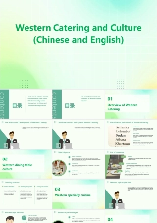 西方餐饮及其文化(中英文)课件