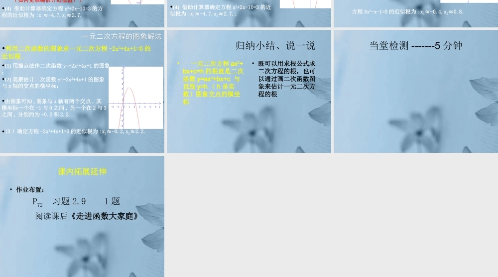 九年级数学下册(二次函数与一元二次方程)课件 新人教版 课件
