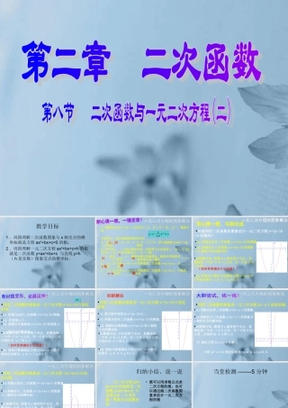 九年级数学下册(二次函数与一元二次方程)课件 新人教版 课件