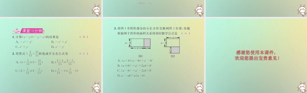 八年级数学上册 第十四章 整式的乘法与因式分解 14.2 乘法公式 14.2.1 平方差公式教学课件 (新版)新人教版 课件