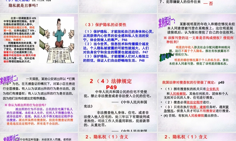 八年级政治下册 第五课 第1框 隐私和隐私权课件 新人教版 课件