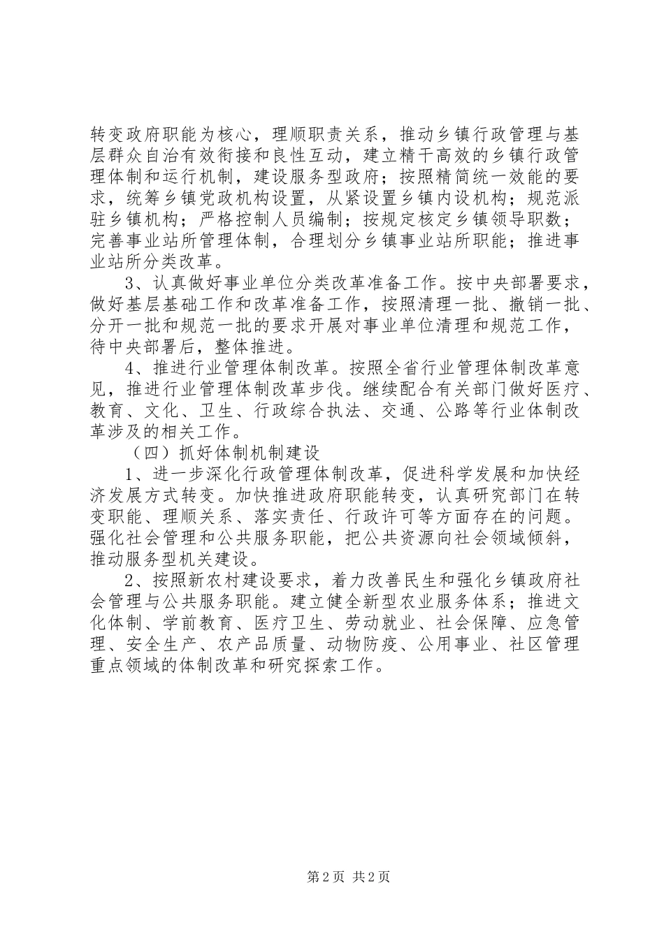 编委办公室工作计划_1_第2页