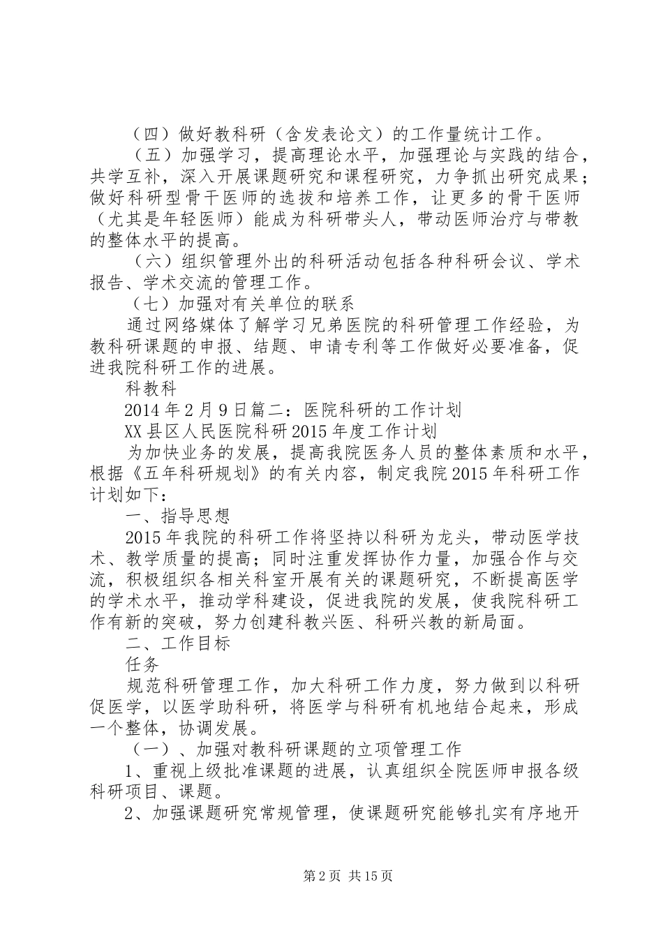 工作计划,医院科研_第2页