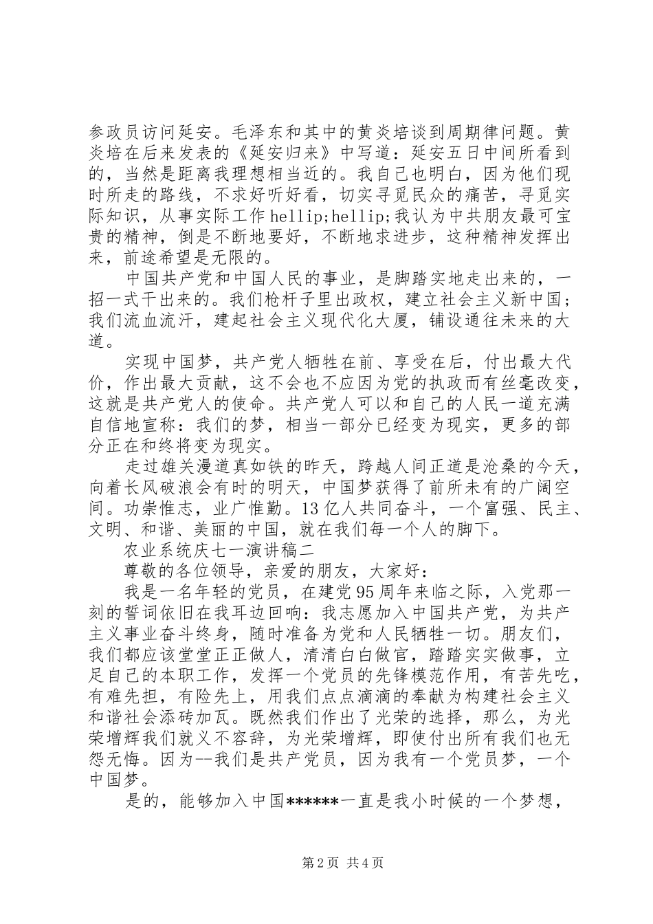 农业系统庆七一演讲稿_第2页