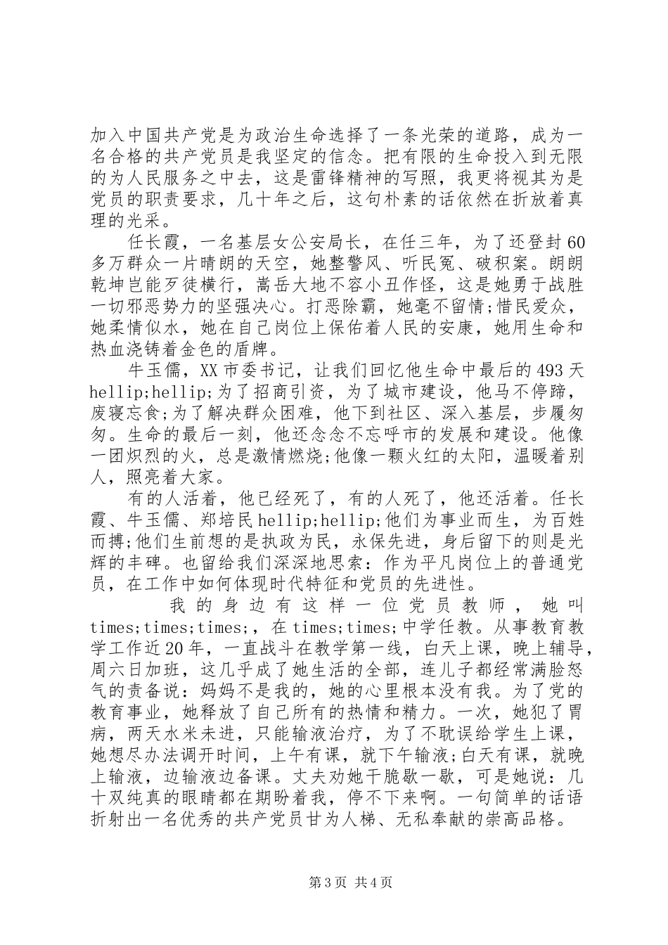 农业系统庆七一演讲稿_第3页