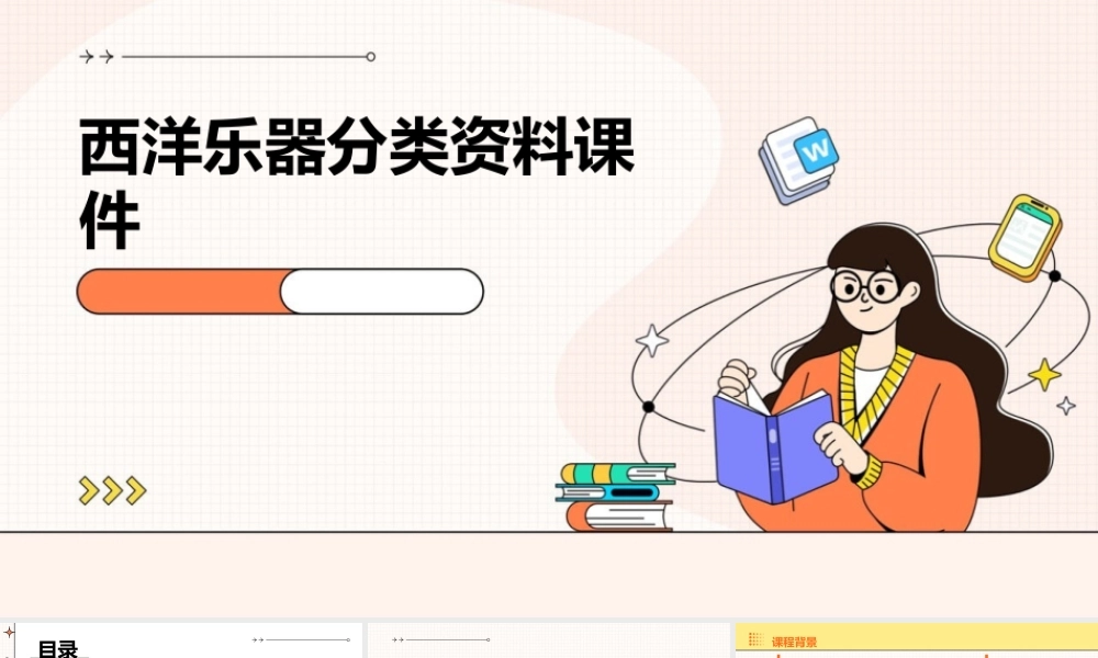 西洋乐器分类资料课件