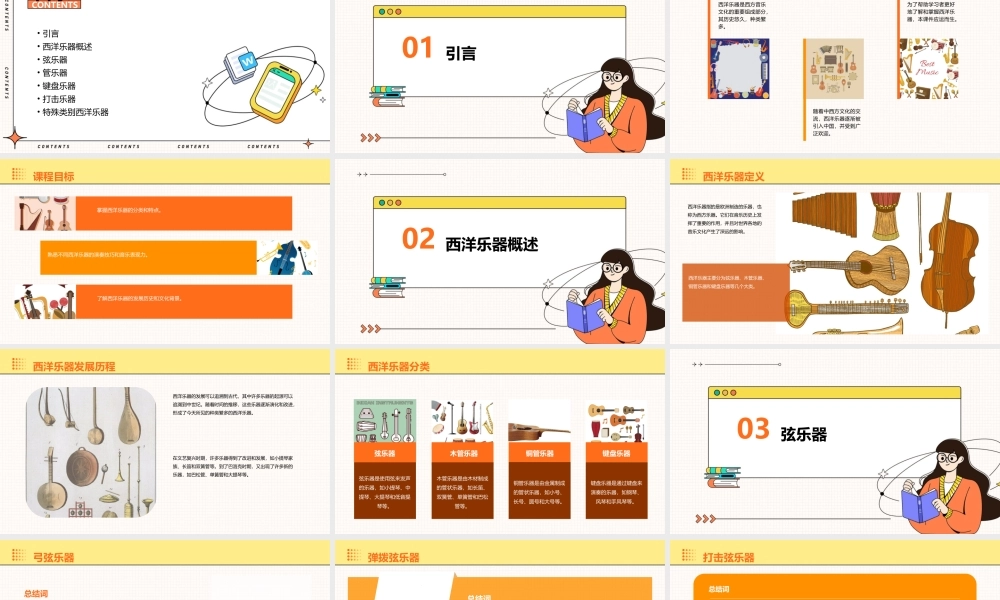 西洋乐器分类资料课件