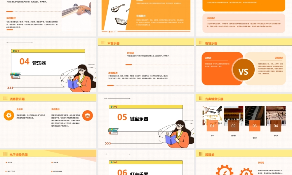 西洋乐器分类资料课件