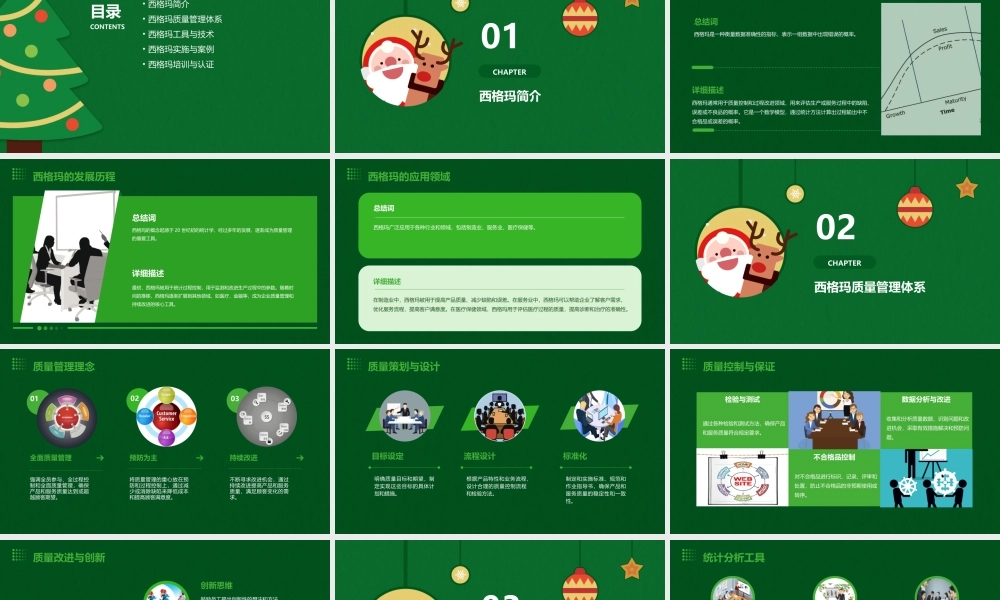 西格玛培训教材课件