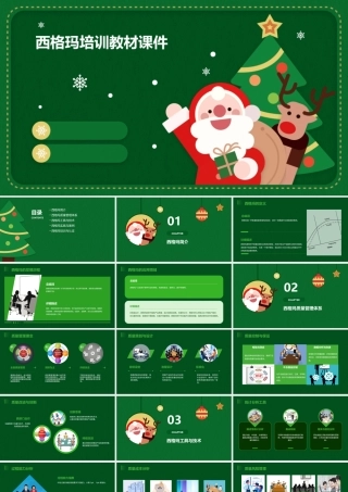 西格玛培训教材课件