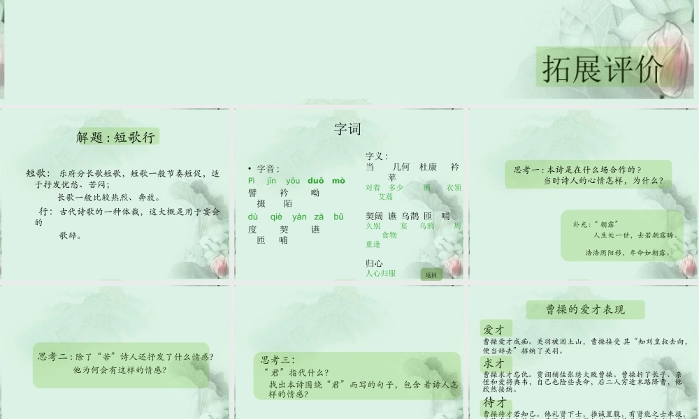 云南省德宏州梁河县一中高二语文(短歌行)课件 人教版 课件