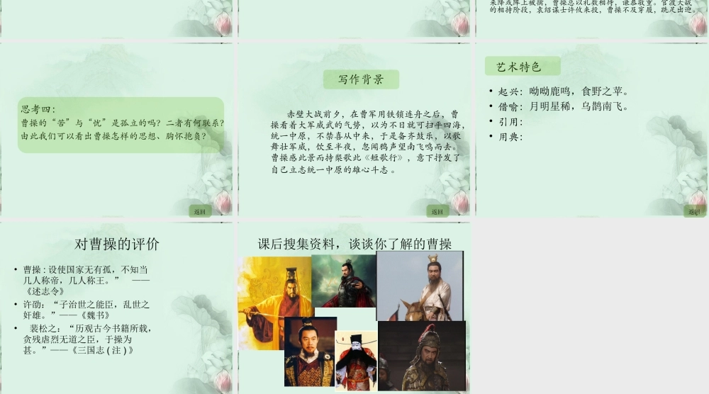 云南省德宏州梁河县一中高二语文(短歌行)课件 人教版 课件