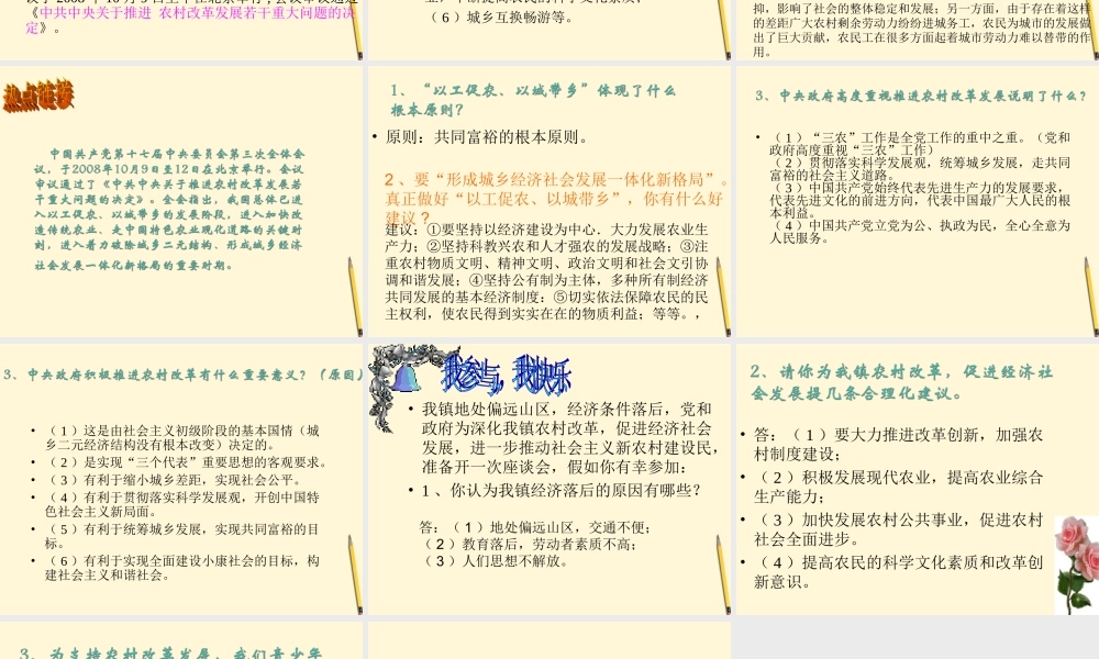 八年级政治下册 第七课(城乡直通车)课件 人民版 课件