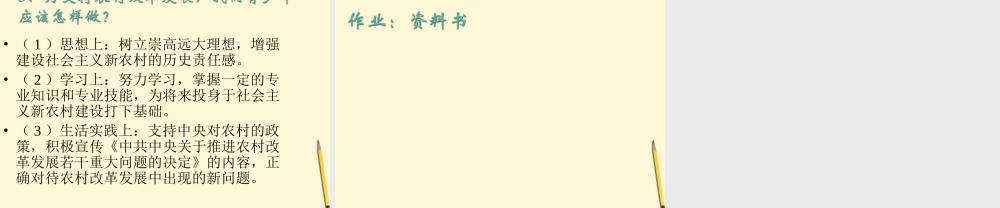 八年级政治下册 第七课(城乡直通车)课件 人民版 课件