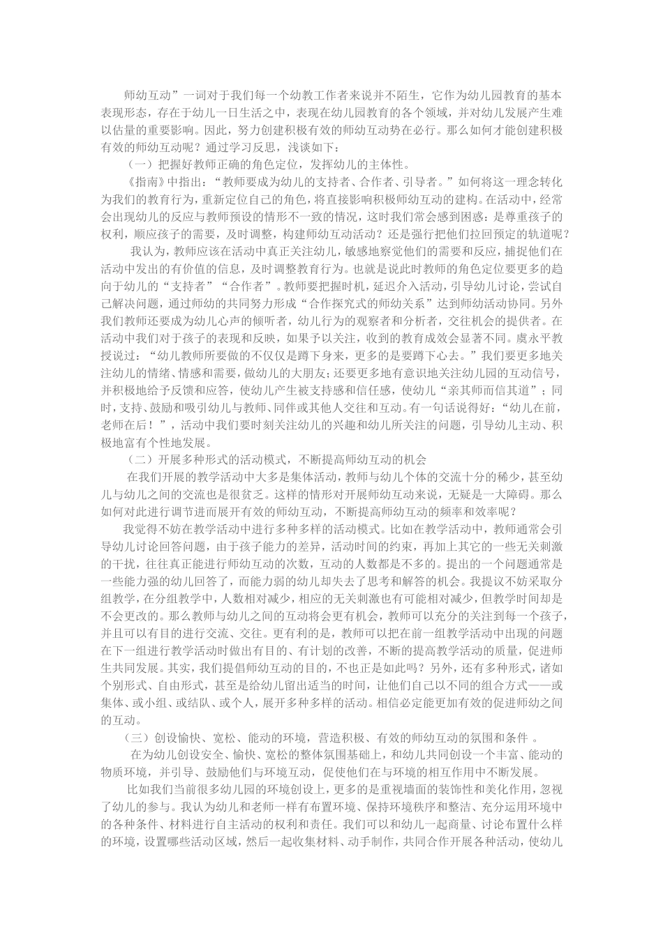 师幼互动 (2)_第1页