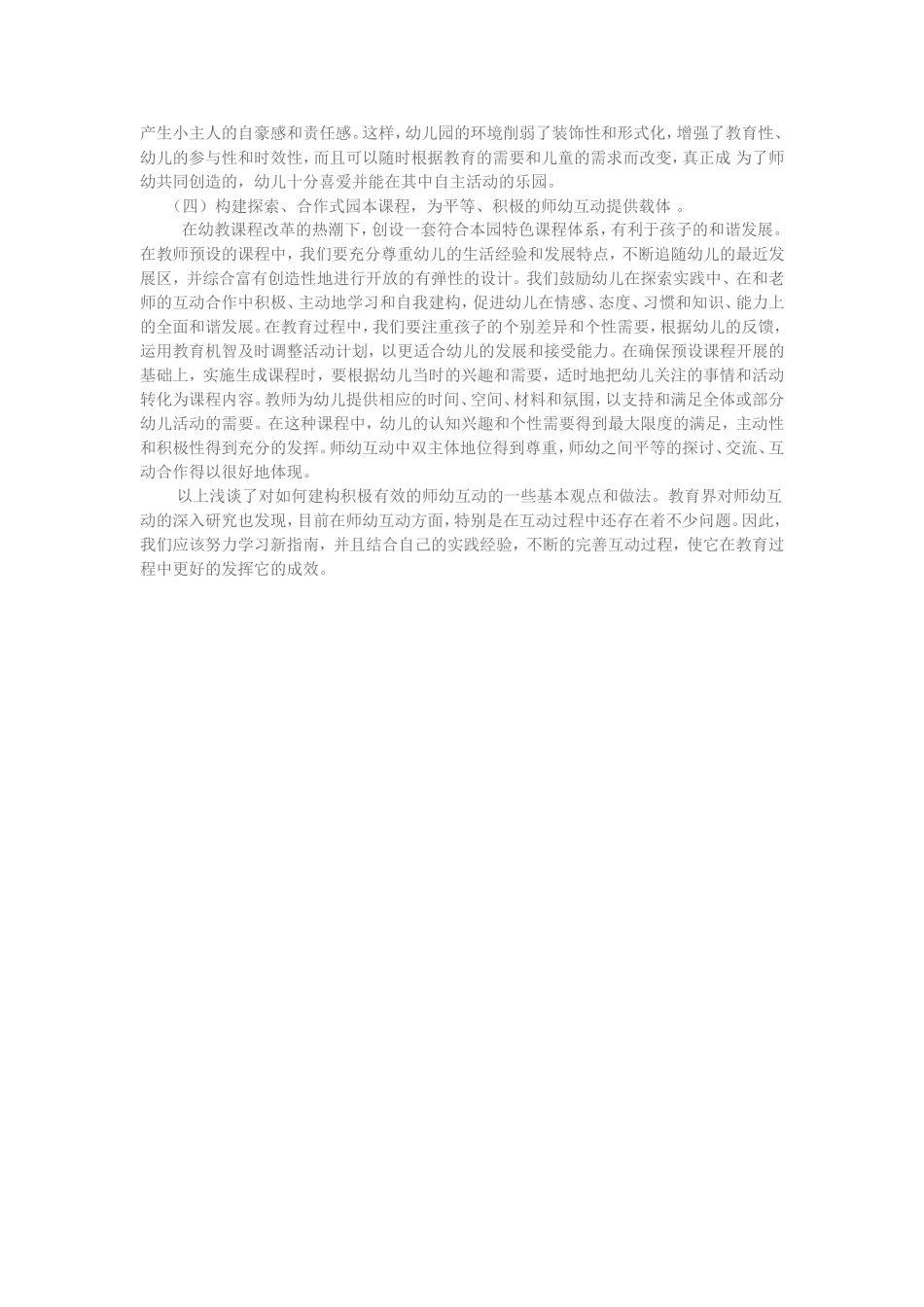 师幼互动 (2)_第2页