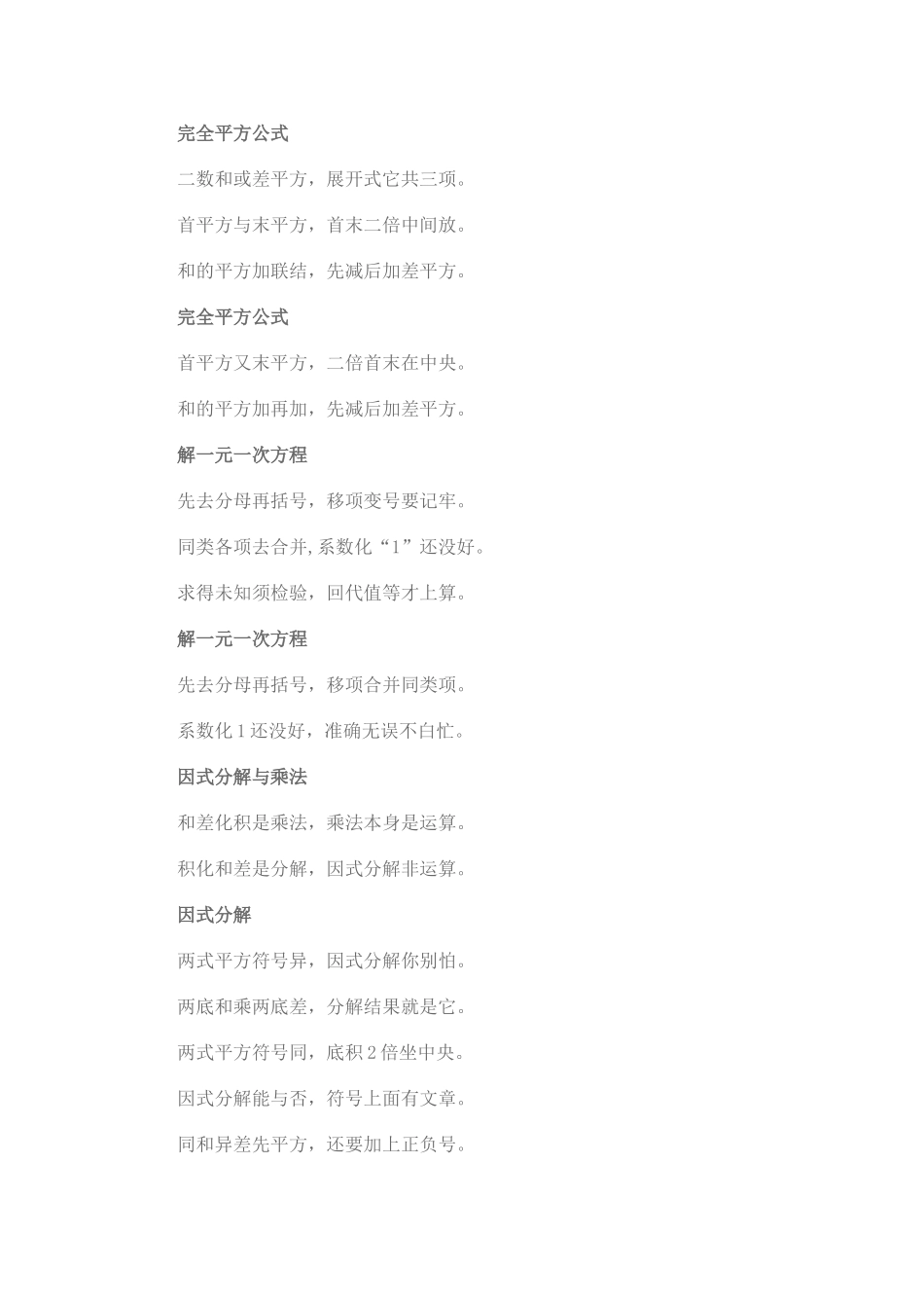 初中数学知识口诀_第2页