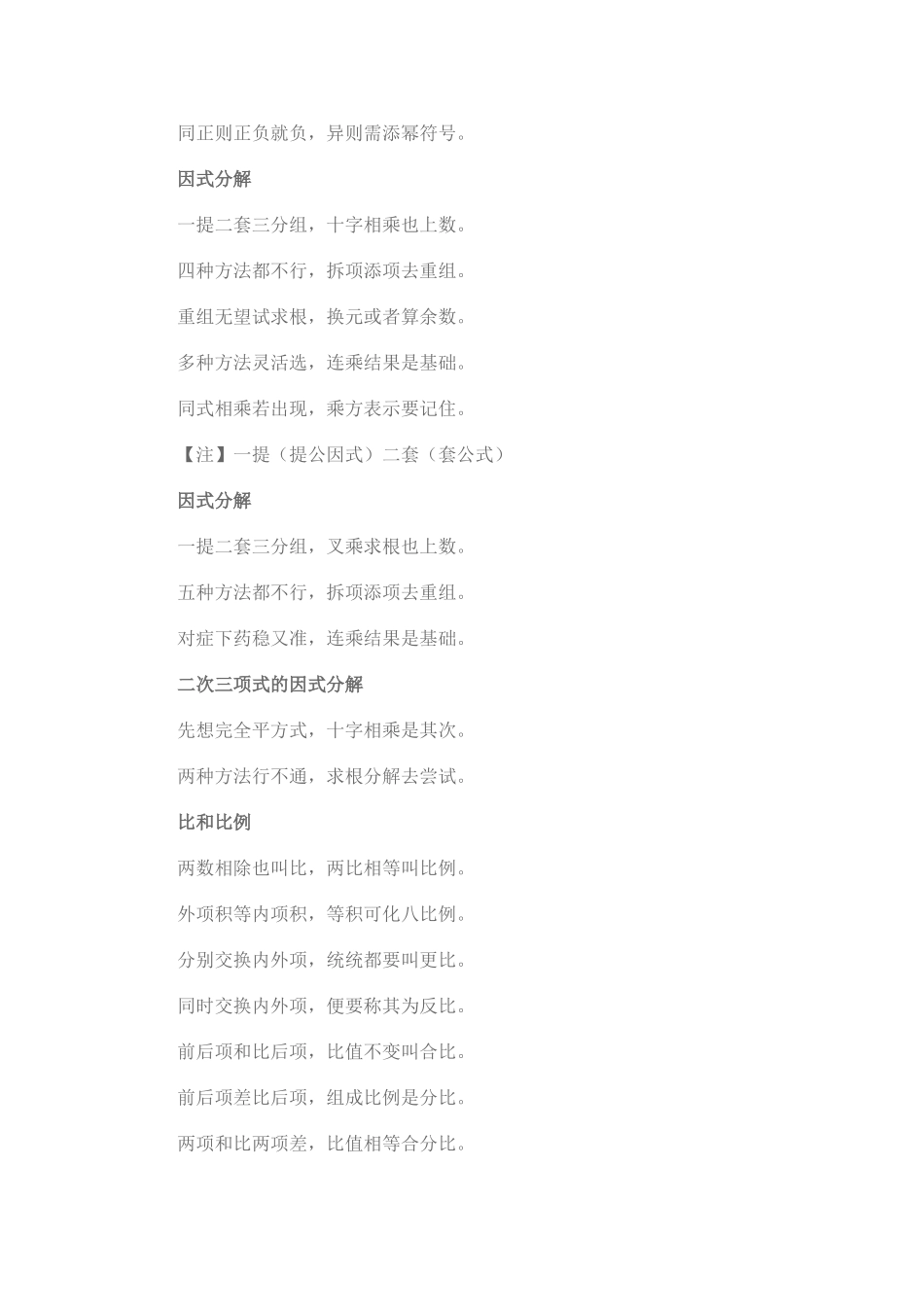 初中数学知识口诀_第3页