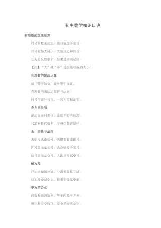 初中数学知识口诀