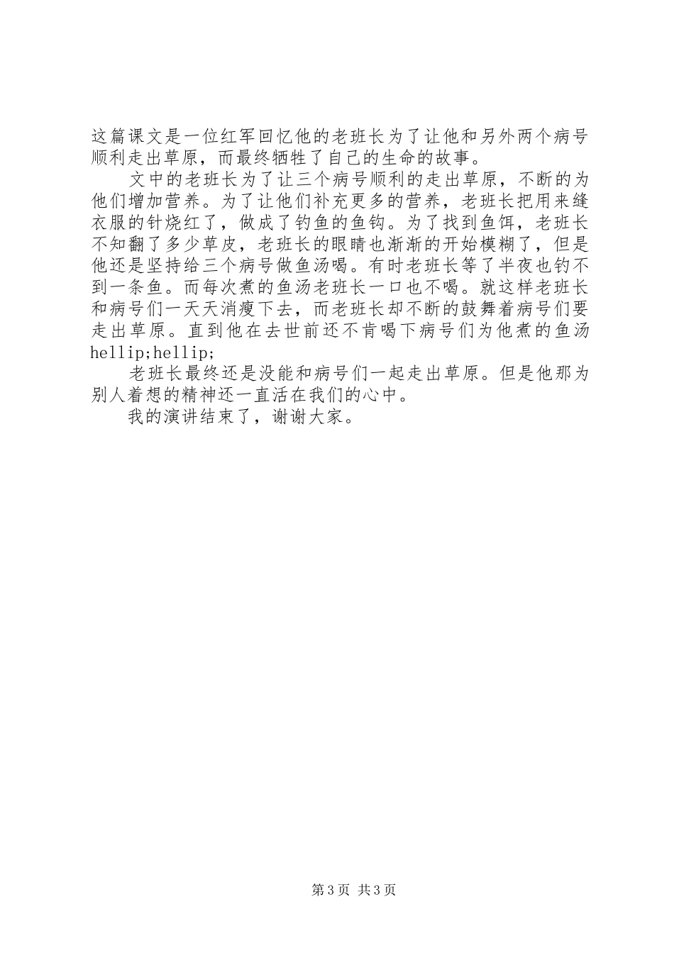 有关弘扬长征精神演讲稿500_第3页