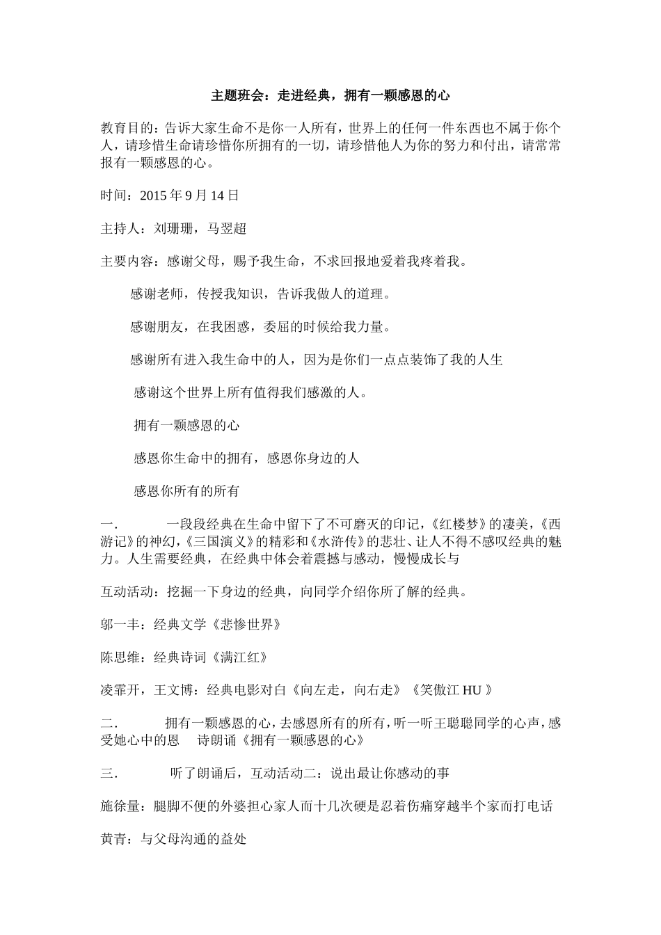 主题班会：走进经典，拥有一颗感恩的心_第1页