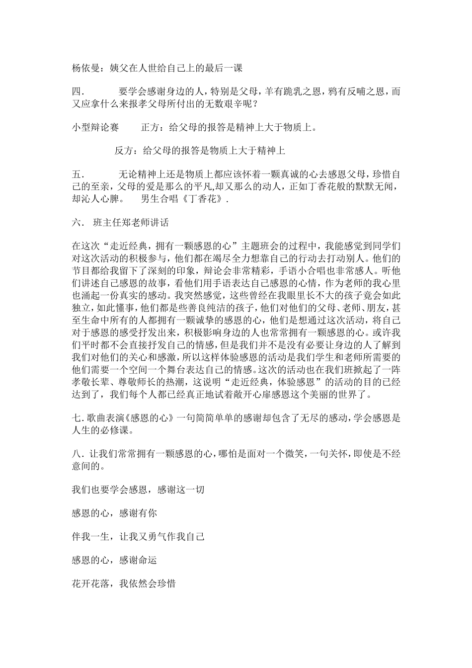 主题班会：走进经典，拥有一颗感恩的心_第2页