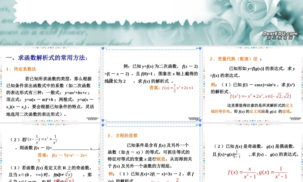 函数的解析式和定义高三数学课件 新课标 人教版 课件