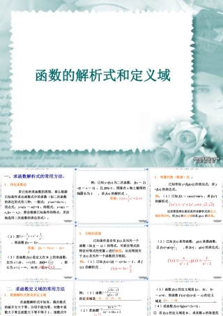 函数的解析式和定义高三数学课件 新课标 人教版 课件