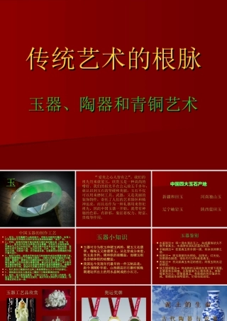 传统艺术的根脉[10]