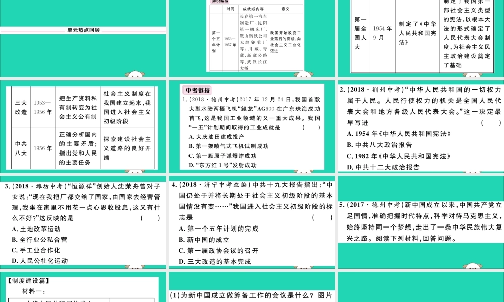八年级历史下册 第二单元 社会主义制度的建立与社会主义建设的探索小结习题课件 新人教版 课件