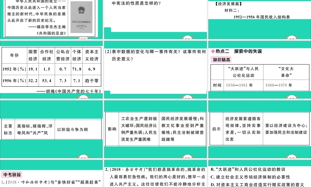 八年级历史下册 第二单元 社会主义制度的建立与社会主义建设的探索小结习题课件 新人教版 课件