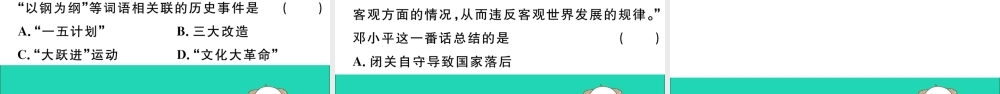 八年级历史下册 第二单元 社会主义制度的建立与社会主义建设的探索小结习题课件 新人教版 课件