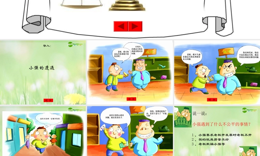 八年级政治下册 市场经济的护卫者课件 教科版 课件