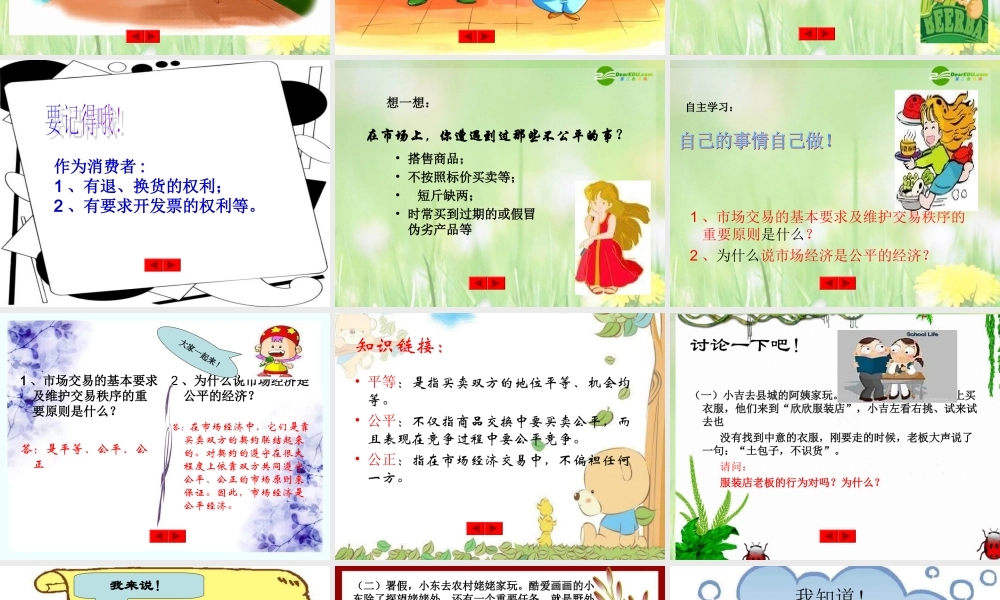 八年级政治下册 市场经济的护卫者课件 教科版 课件