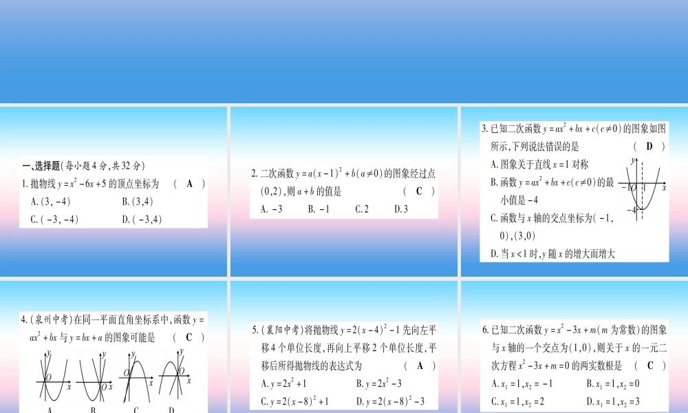 九年级数学下册 寒假作业(六)二次函数的图象与性质作业课件 (新版)湘教版 课件