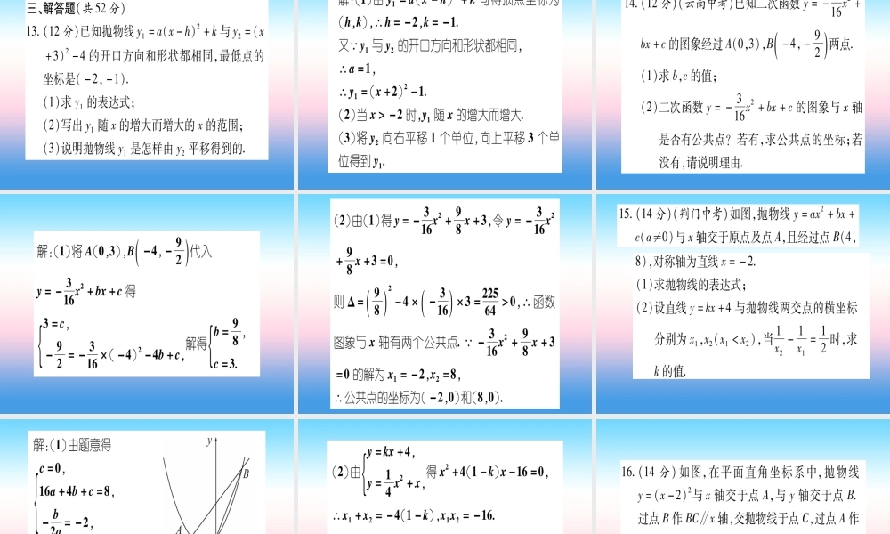 九年级数学下册 寒假作业(六)二次函数的图象与性质作业课件 (新版)湘教版 课件